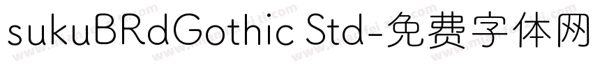 sukuBRdGothic Std字体转换